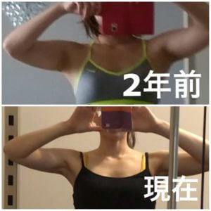 2年前と現在の比較