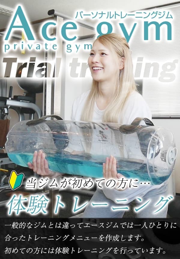 体験トレーニング