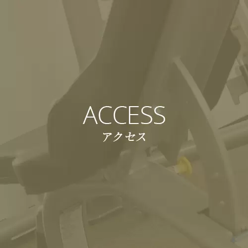 ACCESS アクセス